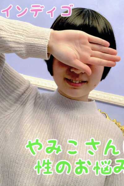 【やみこさん作品Part.1】やみこさんにお悩み相談してみた！