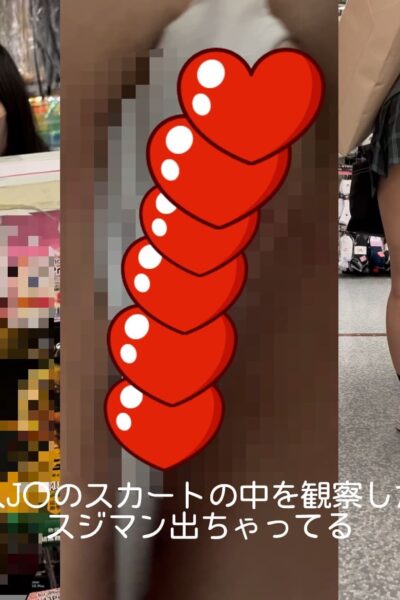 美人J○のスカートの中観察したらスジマン出ちゃってる…