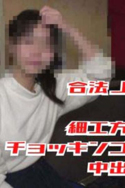 パンツがヤバすぎる合法ちゃん。完全ガード上からチョッキンゴムで中出し