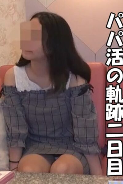 19歳大学1年生ななちゃんパパ活の軌跡 2日目 あまりの快感に・・「中に・・出てください・・」